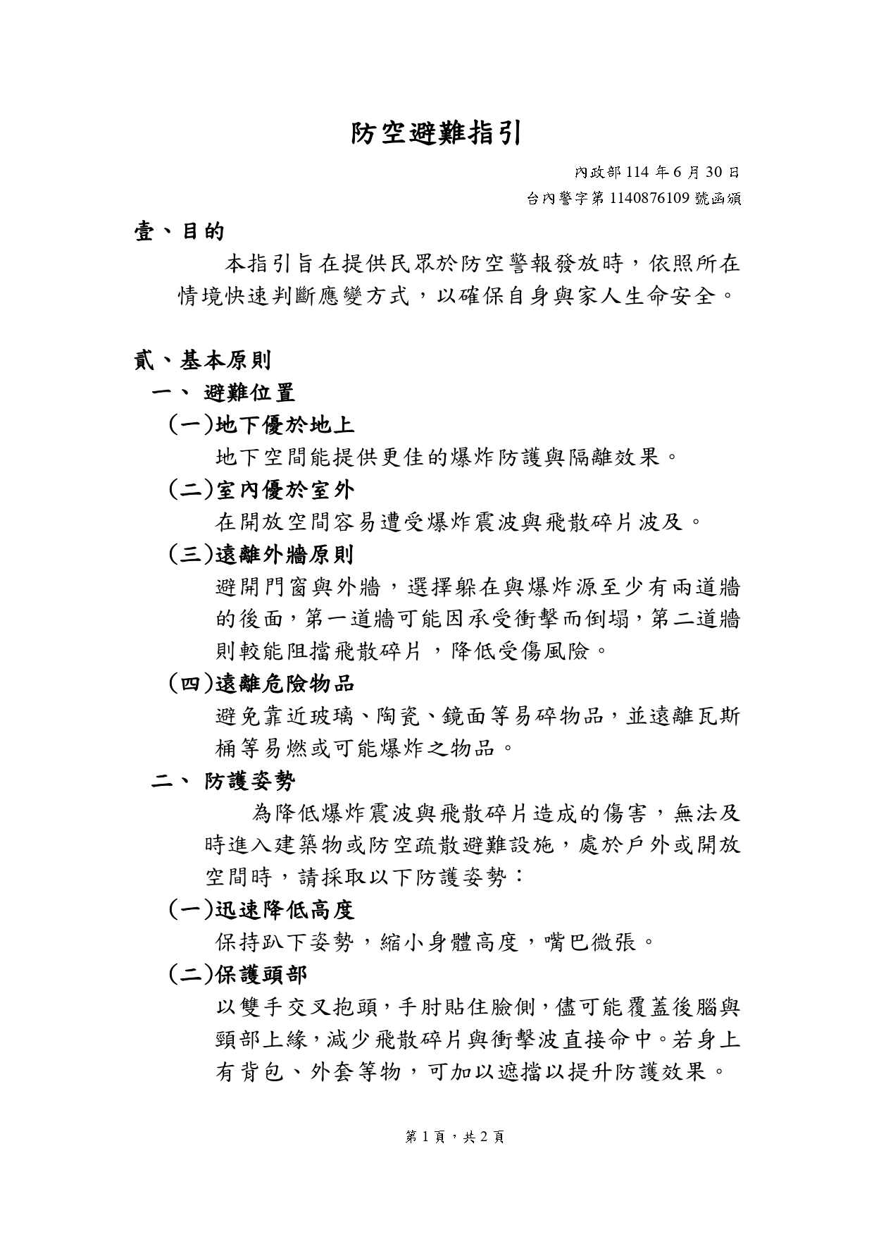 02.防空避難指引_page-0001