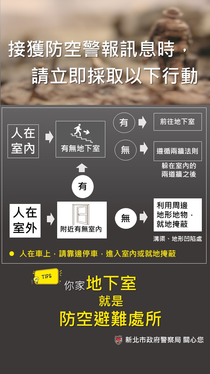 03.防空避難宣導_0