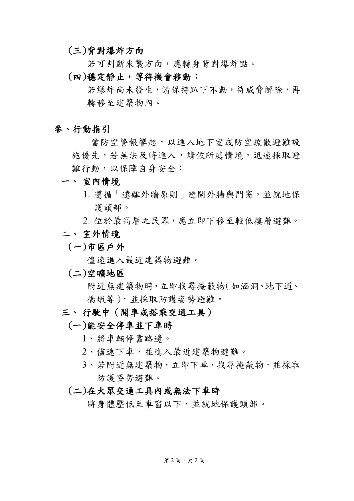 02.防空避難指引_page-0002