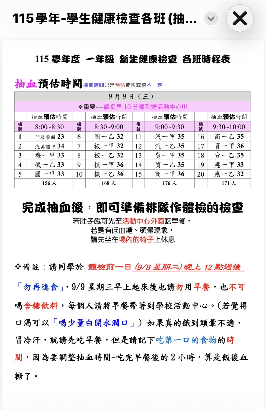 新生健檢時程表