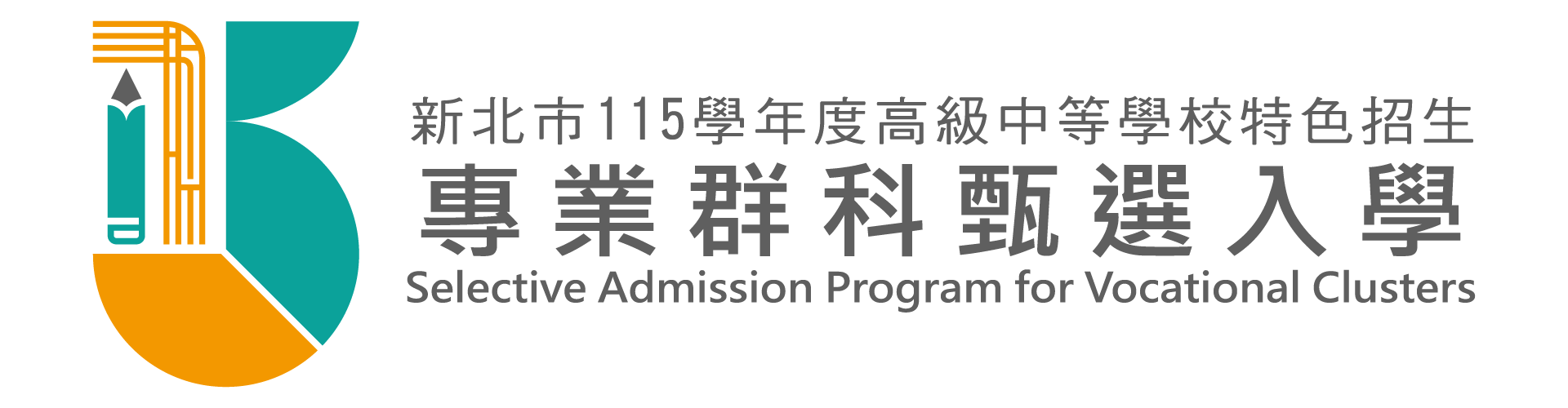 115特招