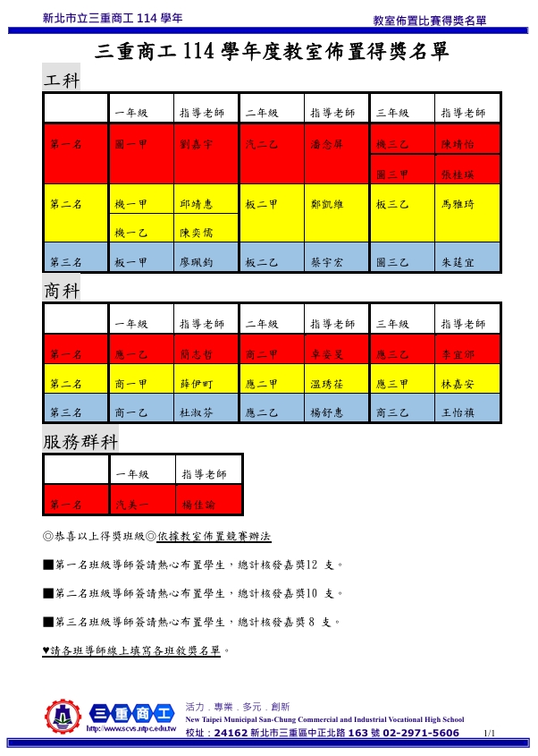 教室佈置