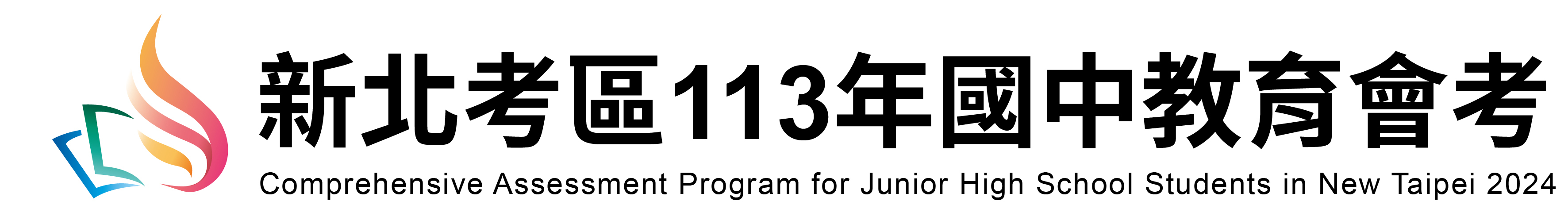 113國中教育會考