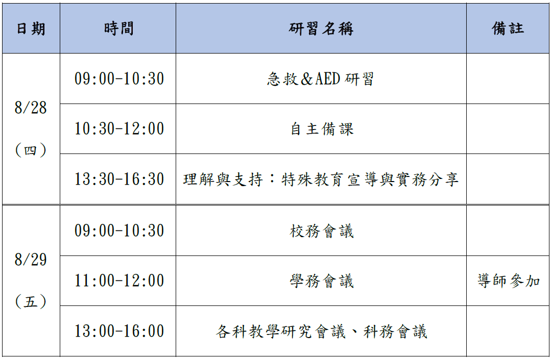 11401暑假備課日日程表