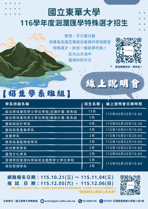 說明會海報