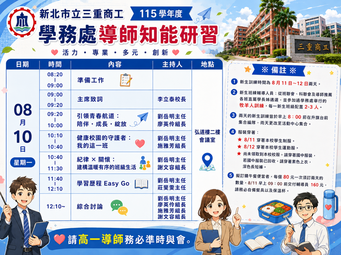 115學年度新生班導師知能研習