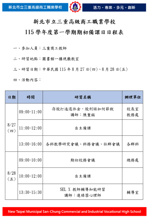 115-1期初備課日日程表