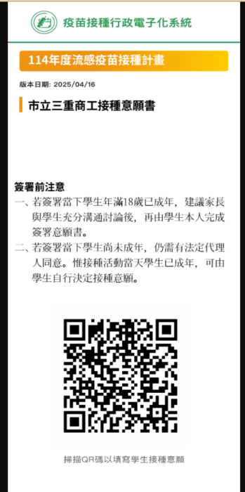 三重商工疫苗接種QR連結圖圖片