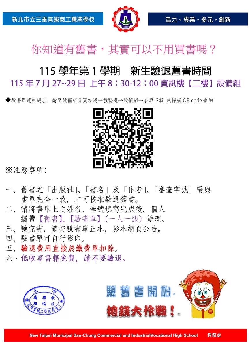 115-1新生驗舊書