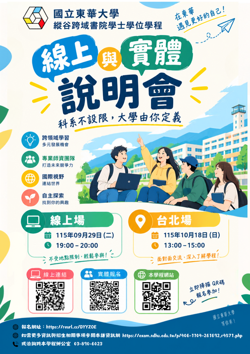 說明會海報