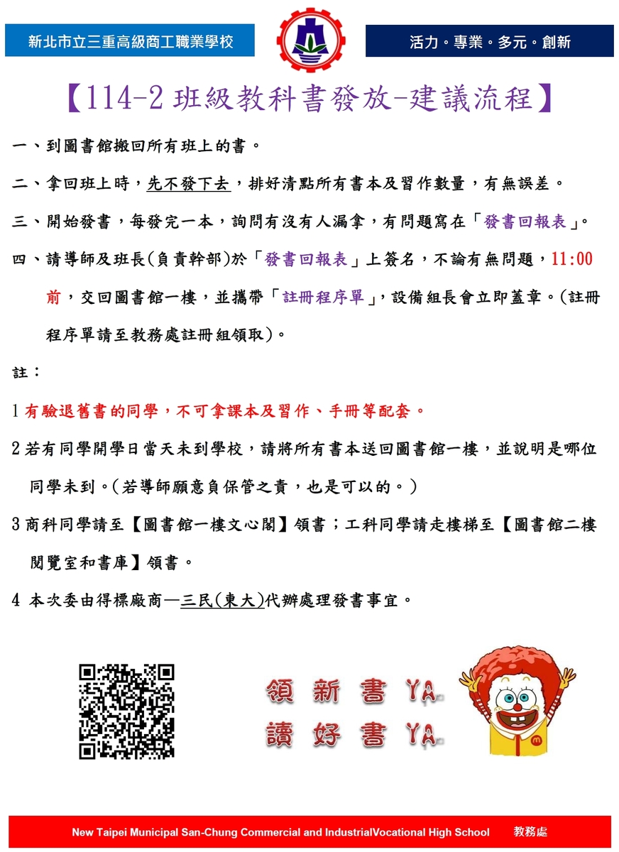 114-2領書建議流程圖片