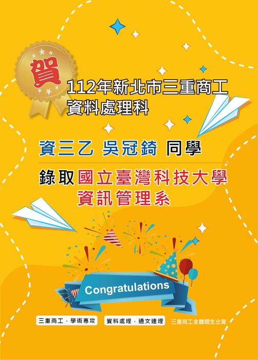 112資處科榜單_榜首