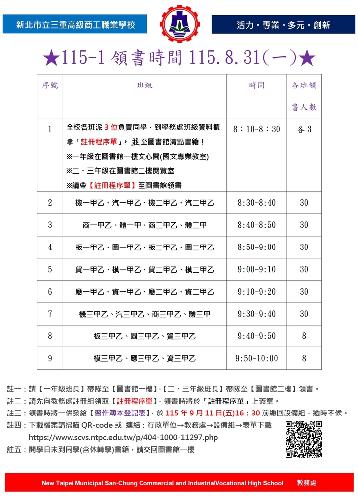 115-1領書時間