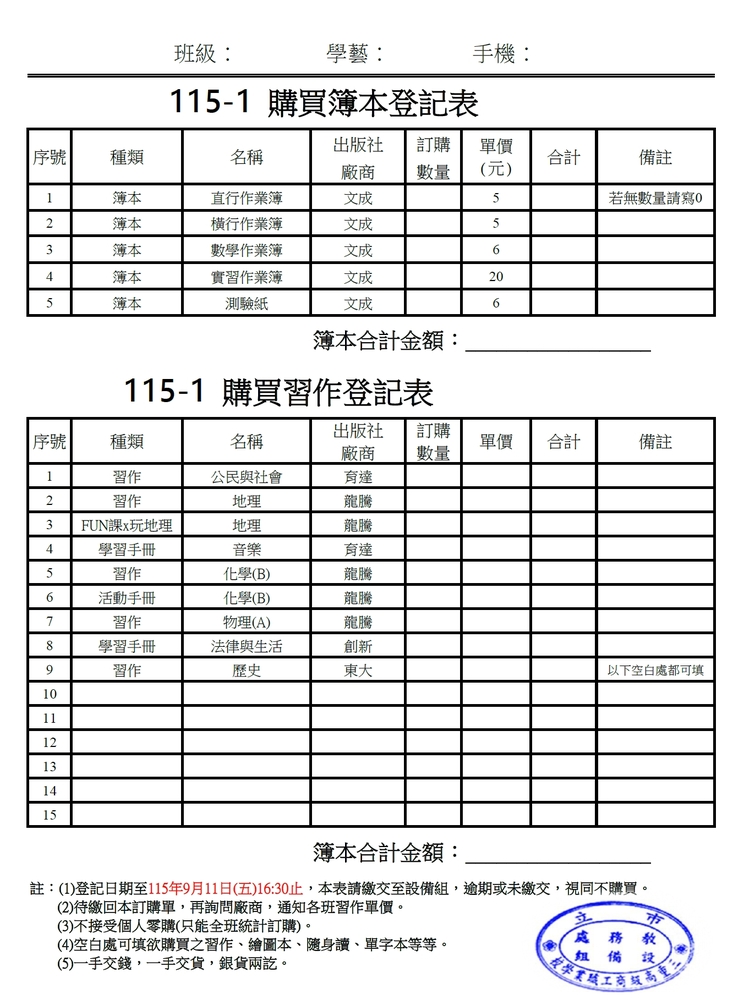 115-1習作簿本登記表