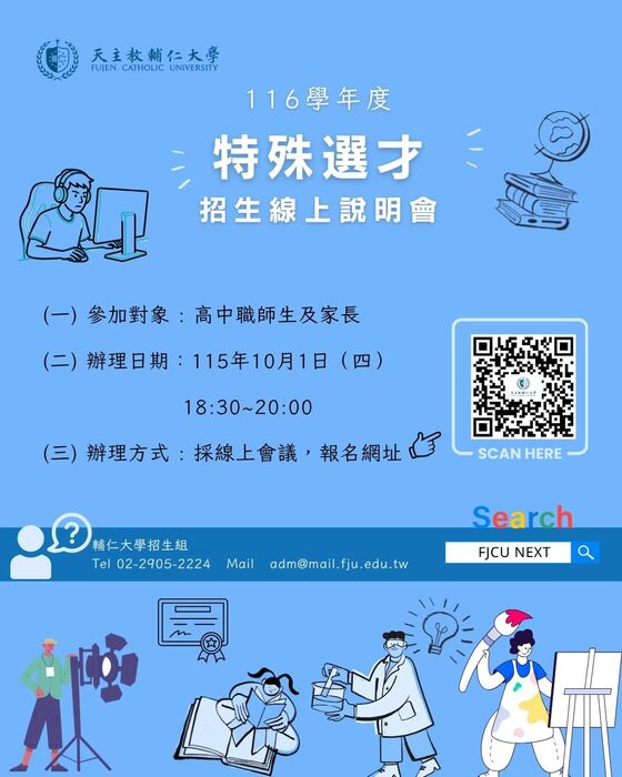 說明會海報