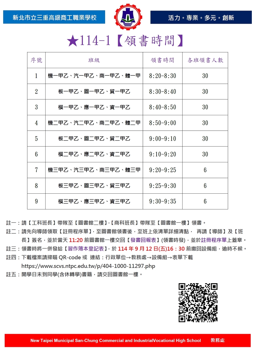 領書時間圖片