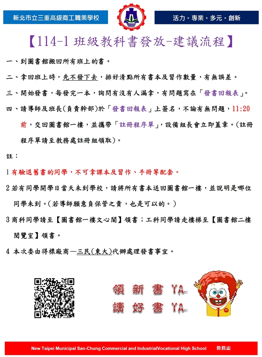 班級教科書發放~建議流程圖片