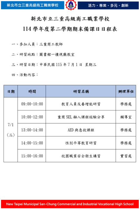 114-2期末備課日日程表